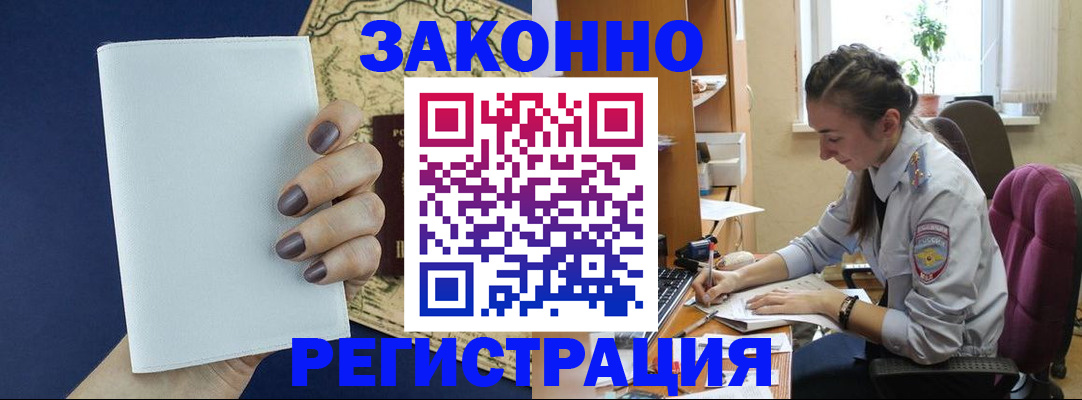 прописка в Алтайском крае