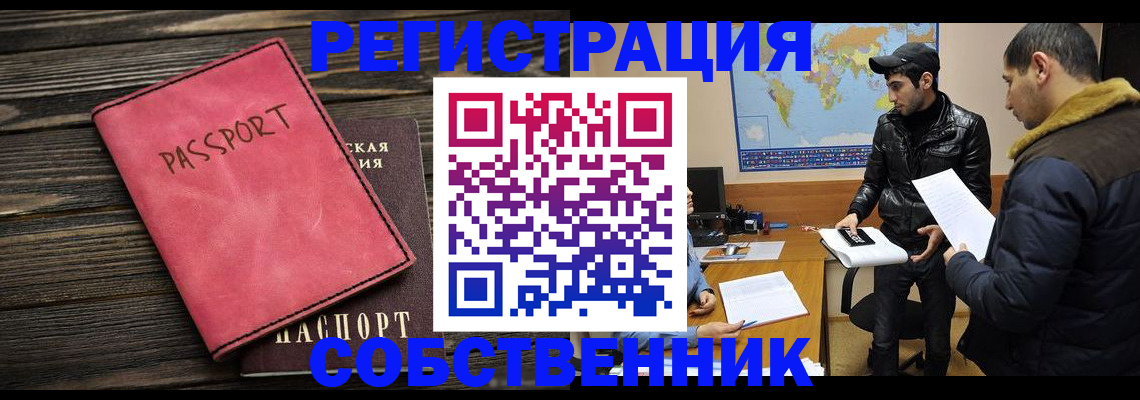 прописка иностранных граждан в Алтайском крае