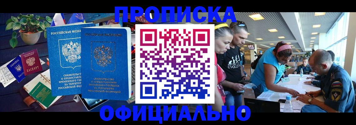 временная регистрация купить в Алтайском крае